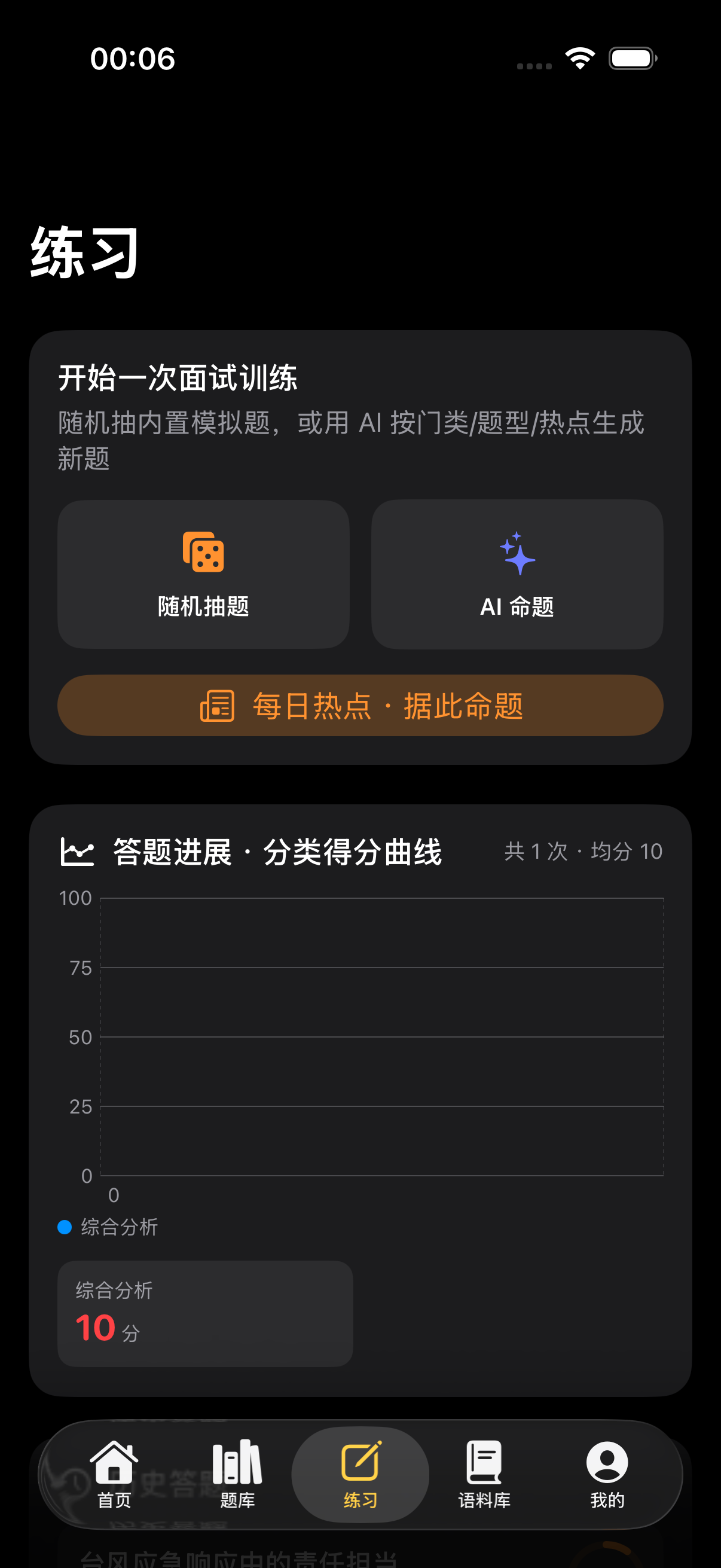 考面AI 练习