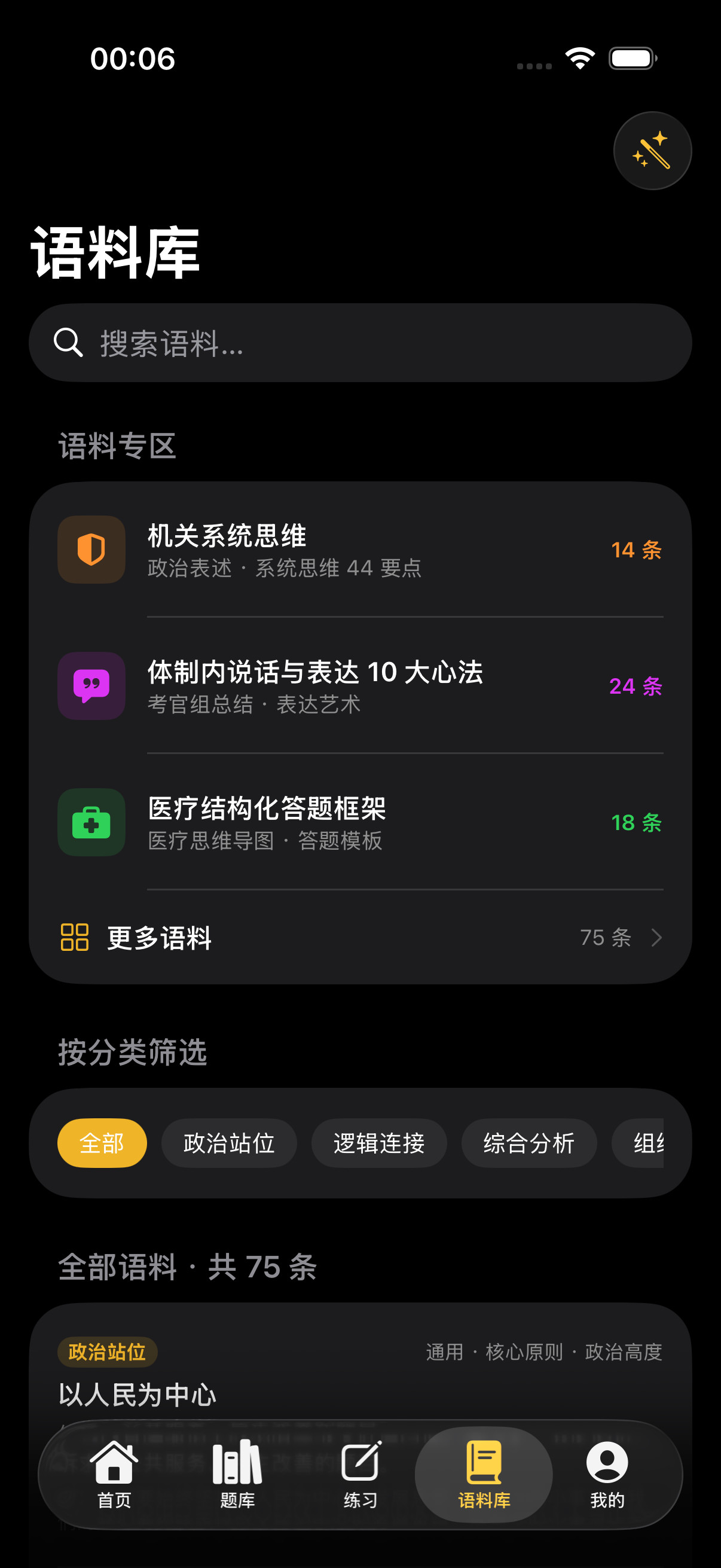 考面AI 语料库