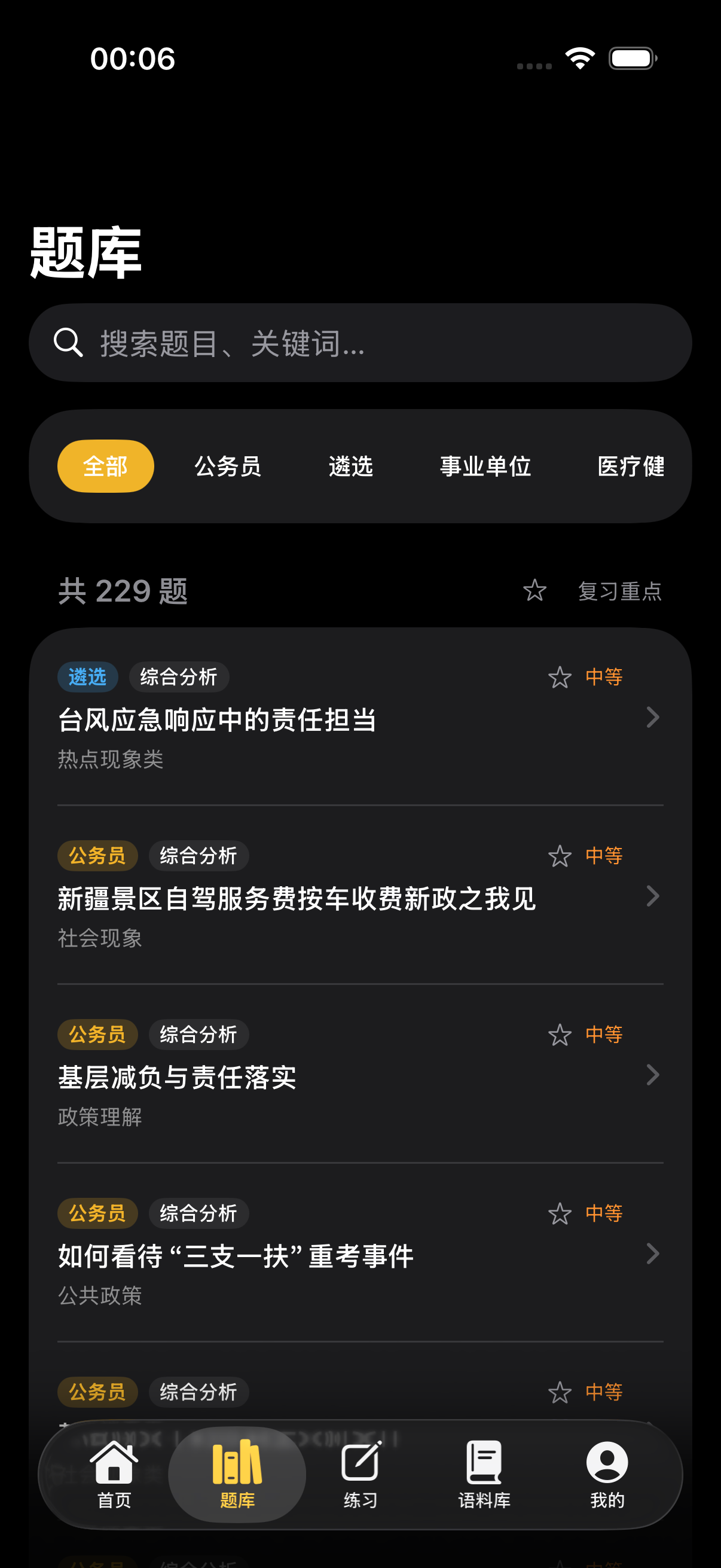 考面AI 题库