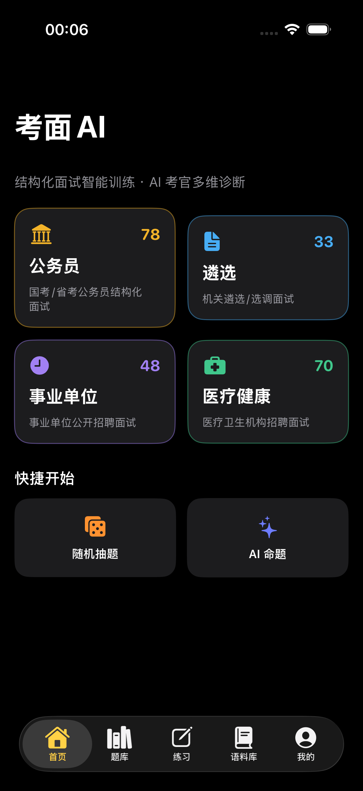 考面AI 首页